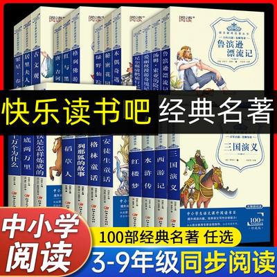 快乐读书吧3---9年级钢铁是怎样