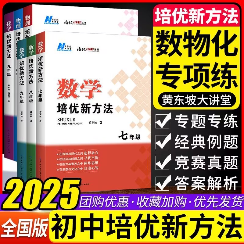 培优新方法探究新思维任选