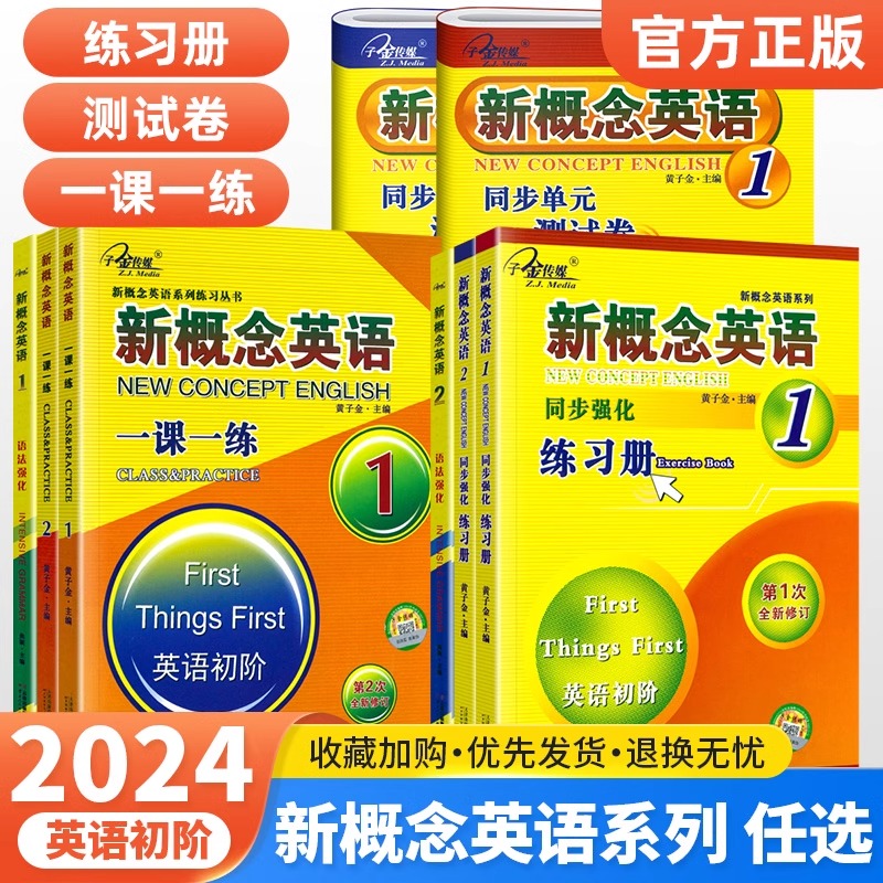 子金传媒新概念英语1-2册教材同步强化练习册一课一练英语强化训练课课练习大全单词句型拓展阅读练习讲解测试英语初阶实践与进步 书籍/杂志/报纸 中学教辅 原图主图