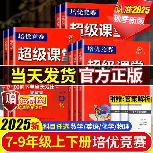 超级课堂七八九年级提优训练书