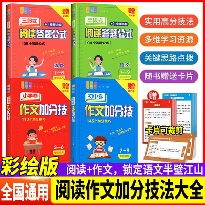 作文加分技小学初中语文