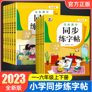 每日一练 小学生课本汉字生字描红本一课一练钢笔习字帖部编版 小学语文同步教材练字帖写字课课练一二三四五六年级上下册人教版 新版