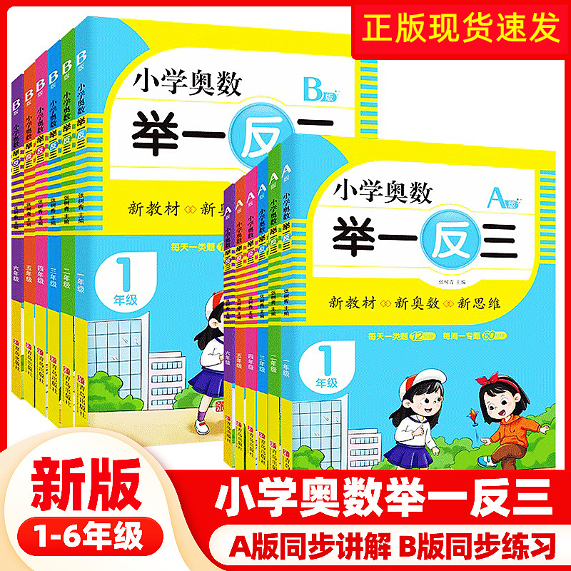 小学奥数举一反三1-6年级通用