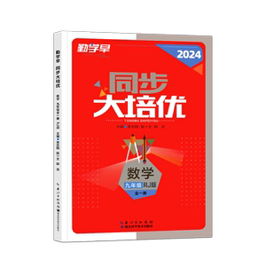 2025新版 勤学早大培优九年级数学全一册人教版物理化学英语文同步课时导练上册下册初中初三数学大培优勤学早同步练习册辅导资料