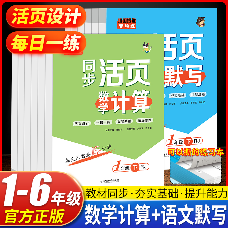 2024巩固提优专项练同步默写活页计算一二三四五六年级下册人教版语文数学小学同步练习册默写能手计算天天练一课一练能力专项训练