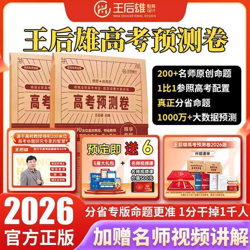 2026高考押题卷新高考理科文科