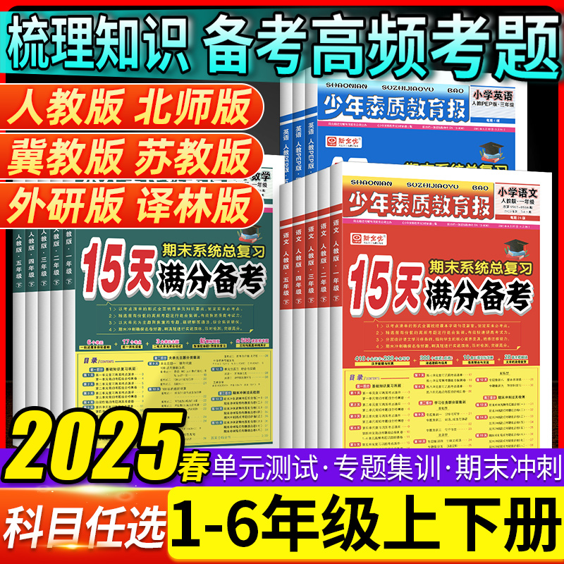 15天满分备考少年素质教育报