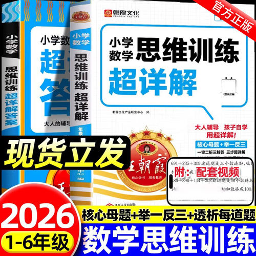 王朝霞数学思维训练奥数举一反三