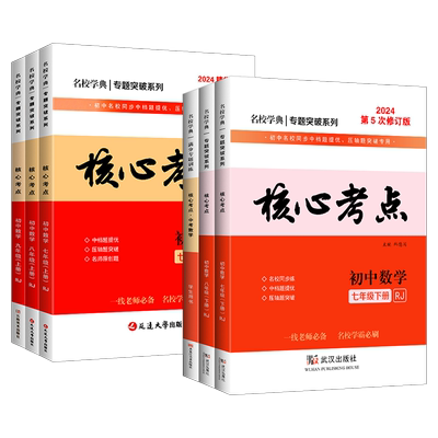 核心考点初中数学七八九中考