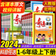 2024奇迹课堂一二三四五六年级上语文数学英语人教PEP北师版 小学123456下册统部编版 同步教材完全解读全解全析世纪英才教程辅导书