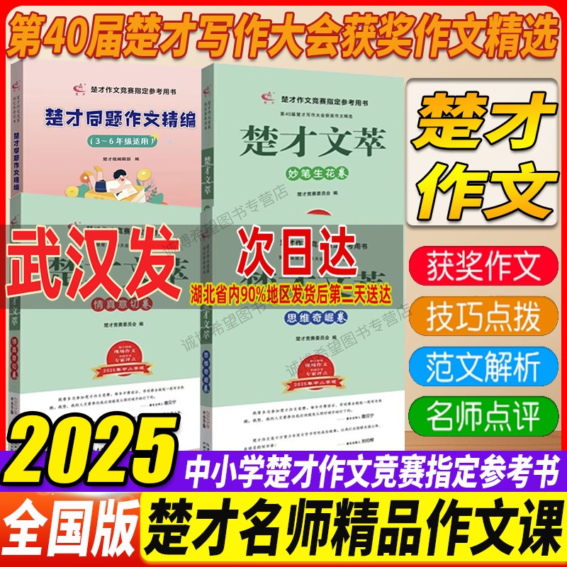 楚才文萃2025现货速发