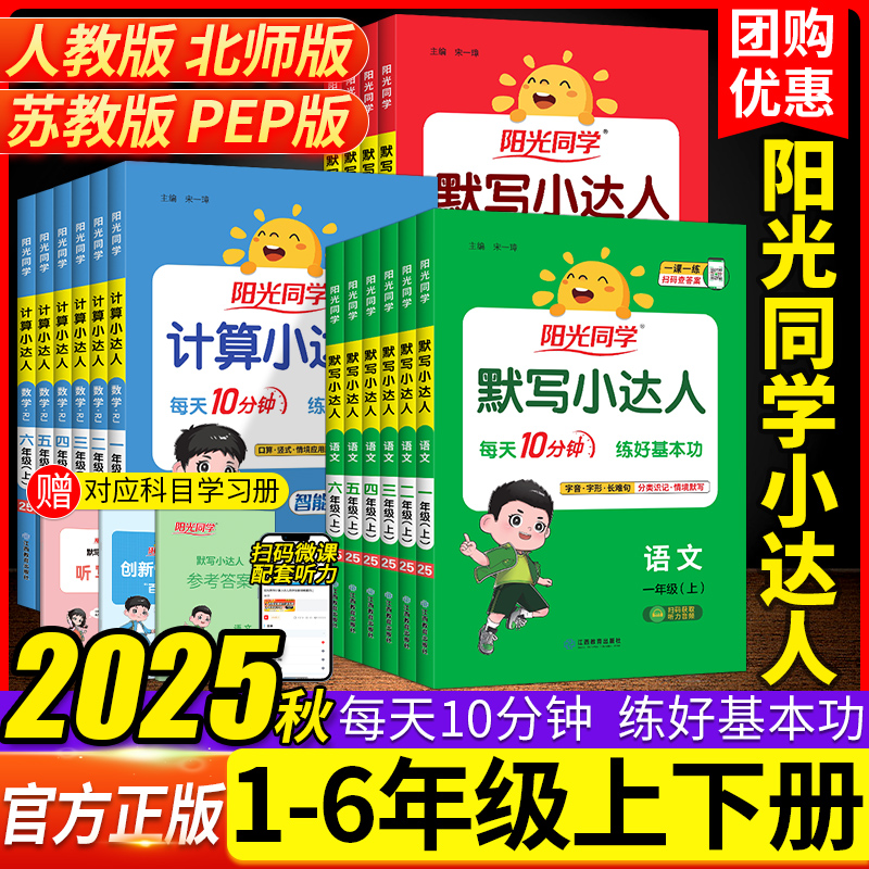 阳光同学计算小达人默写小达人