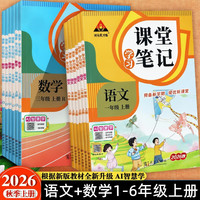2026年人教版小学状元课堂学习笔记