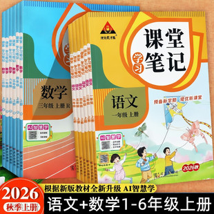 2026年人教版小学状元课堂学习笔记