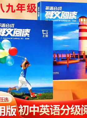 2026英语分级群文阅读 初中七八九年级上下全国通用版初一二三789年级英语阅读理解专项训练英语法进阶组合训练词汇强化练习资料