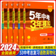 英语 化学全套5本 物理 53中考全国版 5年中考3年模拟五三中考总复习辅导资料曲一线题库 五年中考三年模拟语文 数学 2024版