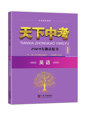 天下中考英语核心素养AB版