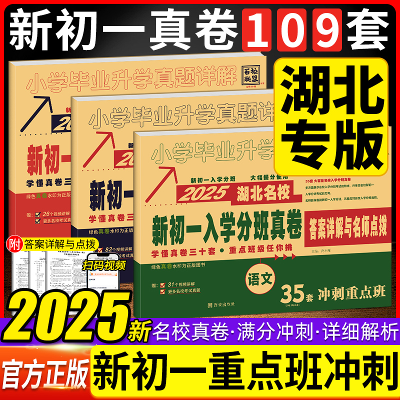 百校联盟湖北名校新初一入学分班