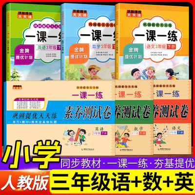人教版三年级同步练习册一课一练