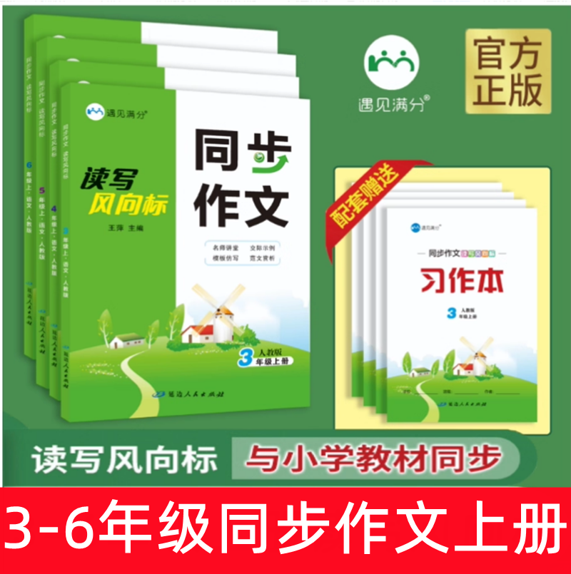 遇见满分读写风向标同步作文