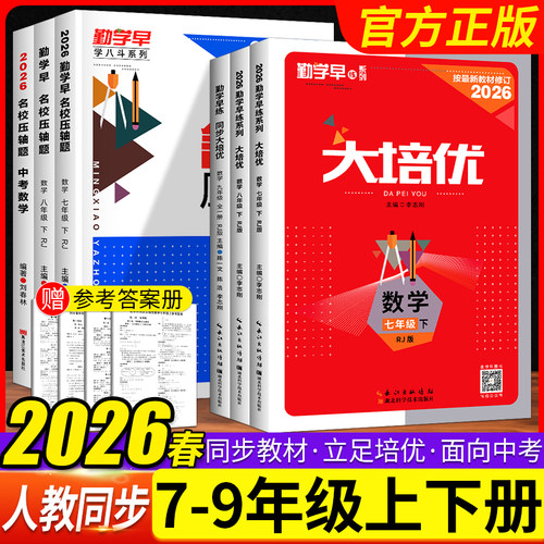 2026勤学早大培优压轴题七八九