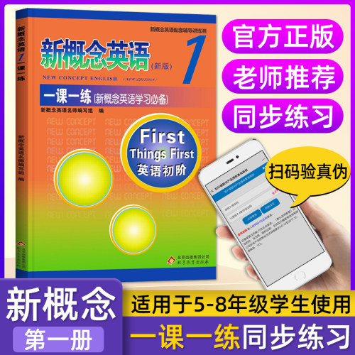 一课一练 新概念1 练习题