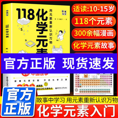 118化学元素化学赠元素周期表