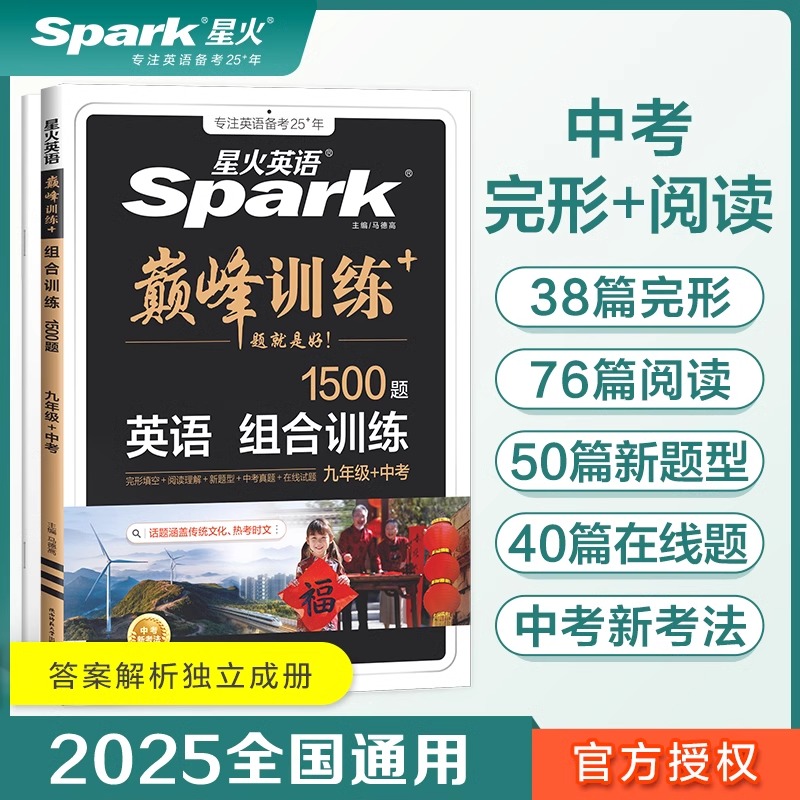 2025新版星火英语完形填空阅读