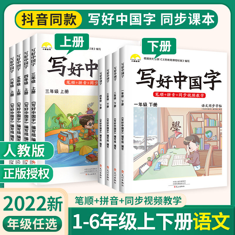 抖音同款写好中国字练字帖小学语文课本一年级二年级三四五六年级上册下册同步课课练正楷临摹硬笔楷书练字本笔顺控笔训练视频教学