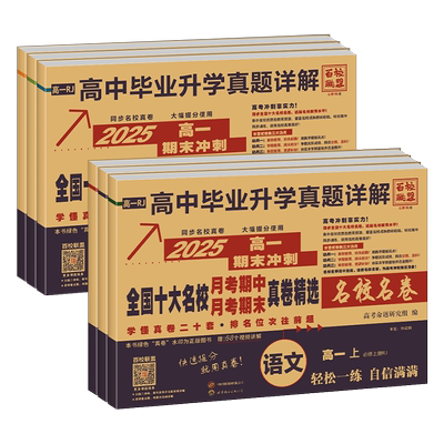 全国十大名校真题试卷