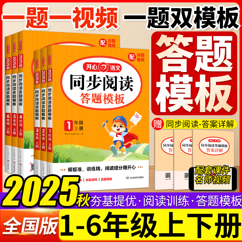 2025开心阅读理解答题模板