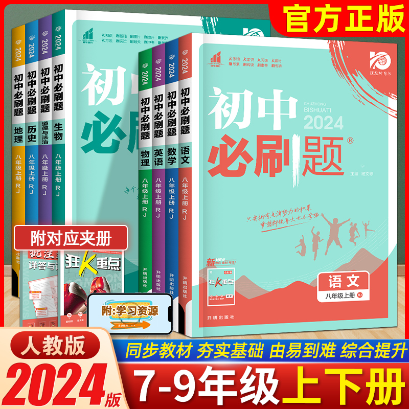 2023版初中必刷题七7八8 rj测试卷