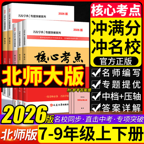 2026新版核心考点初中数学北师大