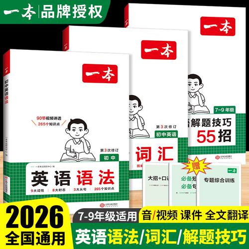 2026一本 初中英语解题技巧55招789年级初中通用英语答题模板基础知识阅读理解55个解题口诀大招思维方法大全中考题型复习资料书籍