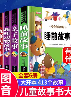 亲亲宝贝丛书睡前故事书3岁以上 幼儿园儿童故事书大全3一6岁童话书籍 婴幼儿益智绘本寓言故事少儿启蒙早教图书亲子阅读故事书籍