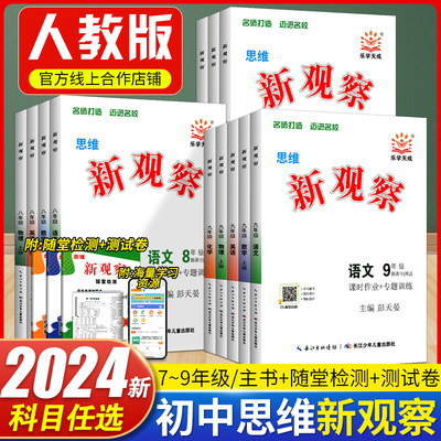 2024新观察七八九年级