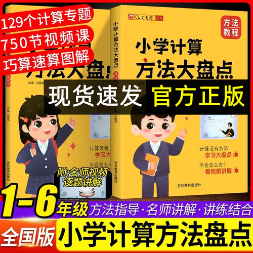 小学计算方法大盘点全国通用