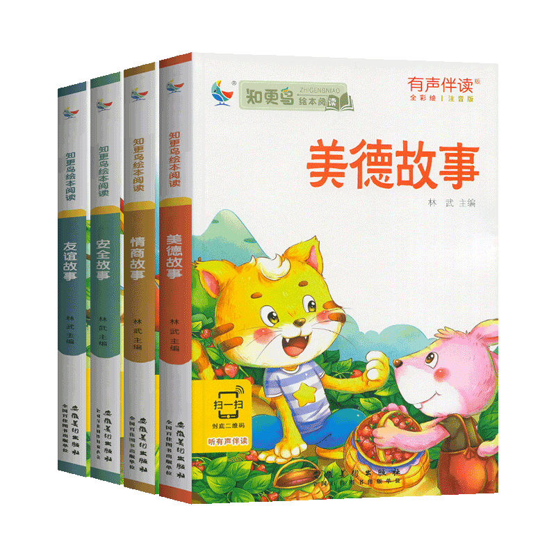 有声伴读儿童唐诗三百首诗中有画经典诵读知更鸟绘本阅读0--9岁小学传统美德睡前故事书注音正版幼儿童早教图书一二三年级课外阅读