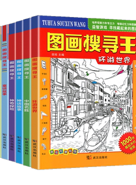 图画搜寻王捉迷藏中国世界名胜