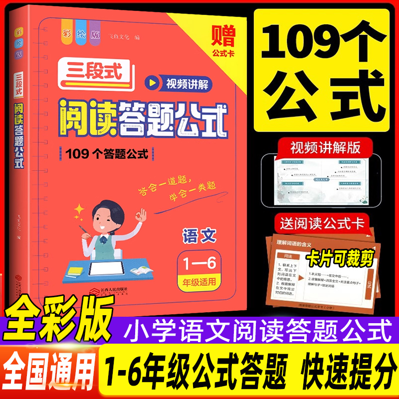 小学语文三段式阅读答题公式