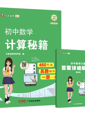 抖音同款】初中数学计算秘籍应用题七八九年级计算高手上下册数学计算运算能手强化练习册口算小达人应用题天天练专项训练题艾麦思