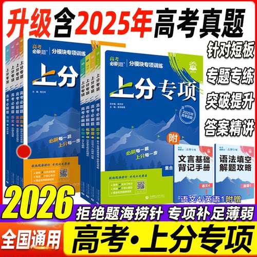高考专题突破分题型强化