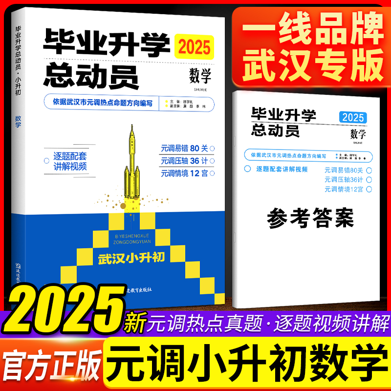 武汉小升初元调真题毕业升学