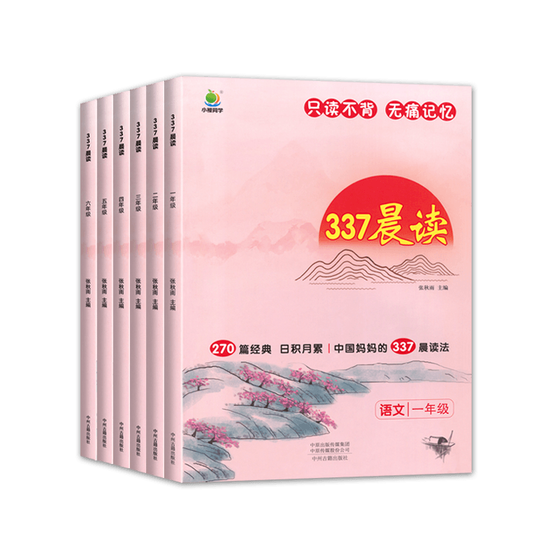 337晨读法每日一读经典晨读美文