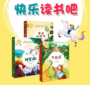 快乐读书吧阅读 二年级下册阅读全3册 神笔马良 愿望的实现书 七色花书注音小学二年级寒假作业课外阅读书籍 中国少年儿童出版