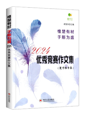 楚才文萃妙笔生花现货速发