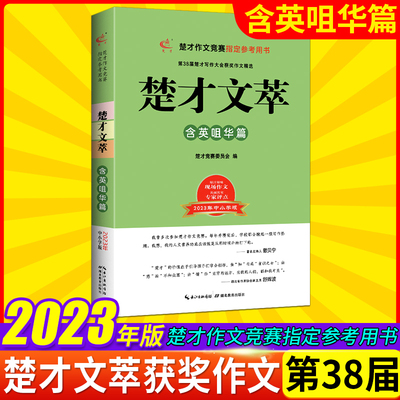 楚才文萃2022现货速发