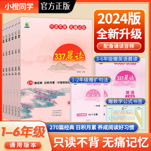 337晨读法每日一读经典晨读美文