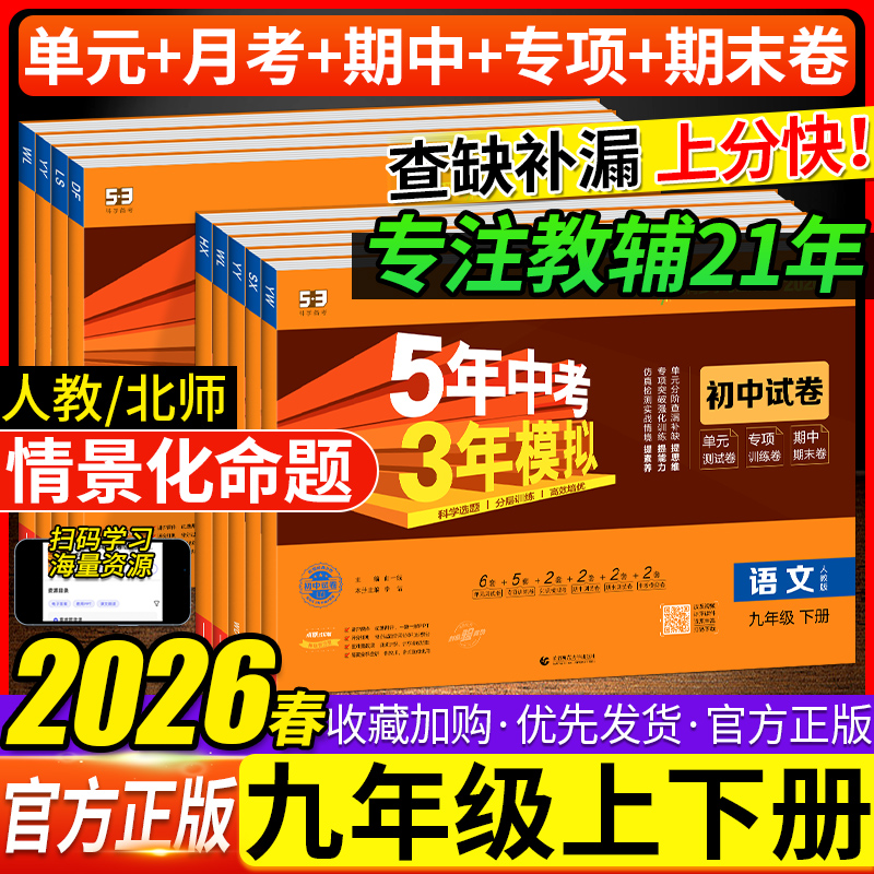 九年级同步试卷练习册