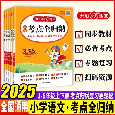 小学语文同步教材归类复习